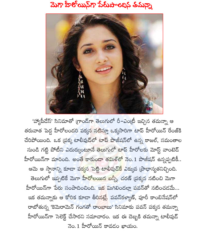 tamanna,tamanna hot,tamanna again with mega hero,tamanna spicy,mega heroine tamanna,tamanna again get mega chance,tamanna in cameraman gangatho rambabu,tamanna with pawan kalyan,tamanna as ganga,tamanna bhatia,mega camp,mega camp heroine tamanna,happydays  tamanna, tamanna hot, tamanna again with mega hero, tamanna spicy, mega heroine tamanna, tamanna again get mega chance, tamanna in cameraman gangatho rambabu, tamanna with pawan kalyan, tamanna as ganga, tamanna bhatia, mega camp, mega camp heroine tamanna, happydays